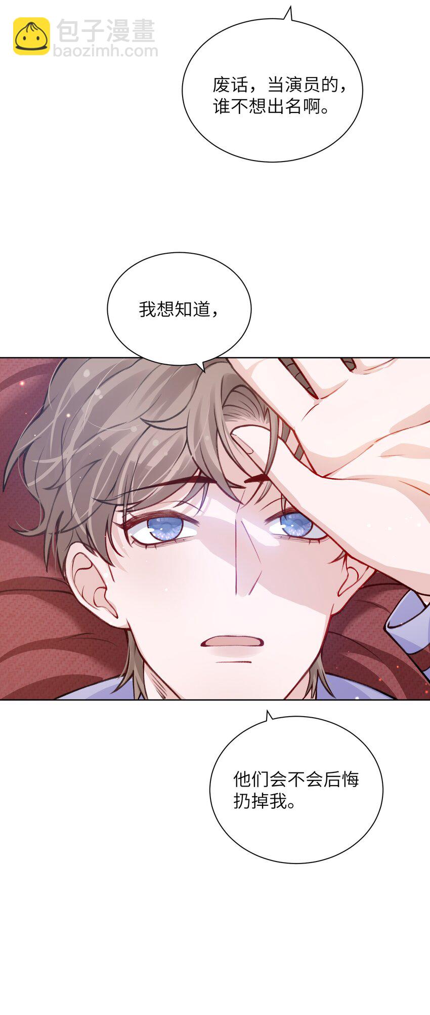 他的人設不太行 - 022 給我看看你的醜照！ - 6