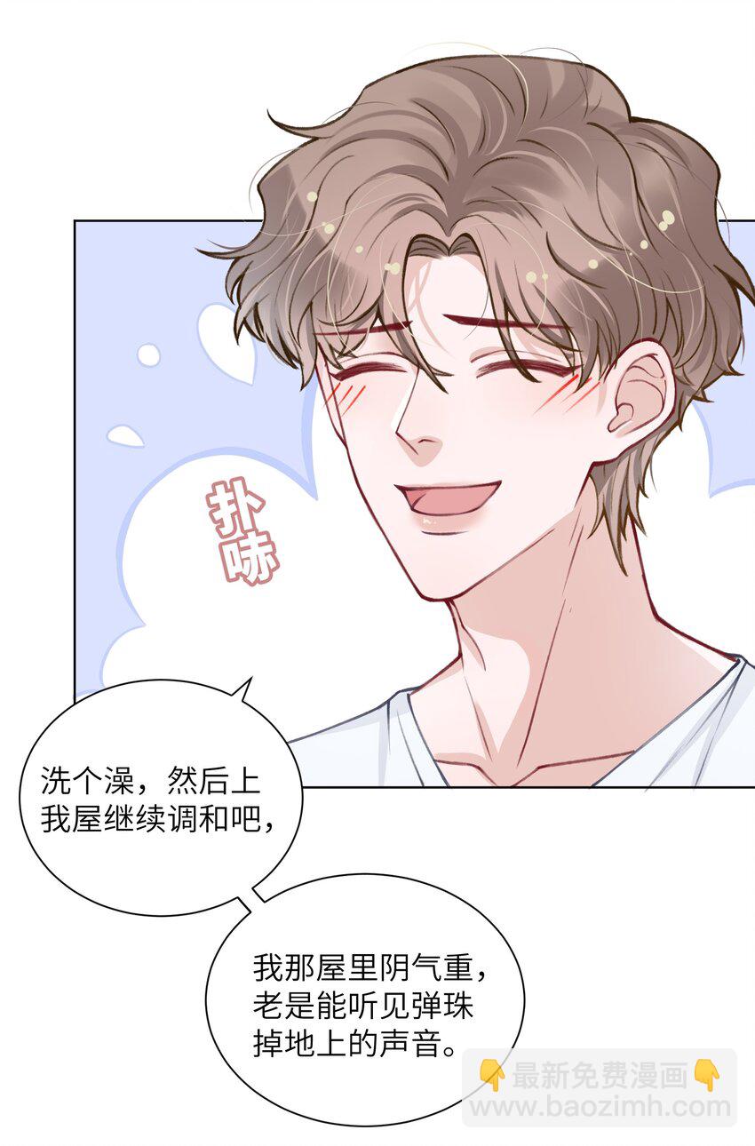 他的人設不太行 - 024 太持久了！ - 7