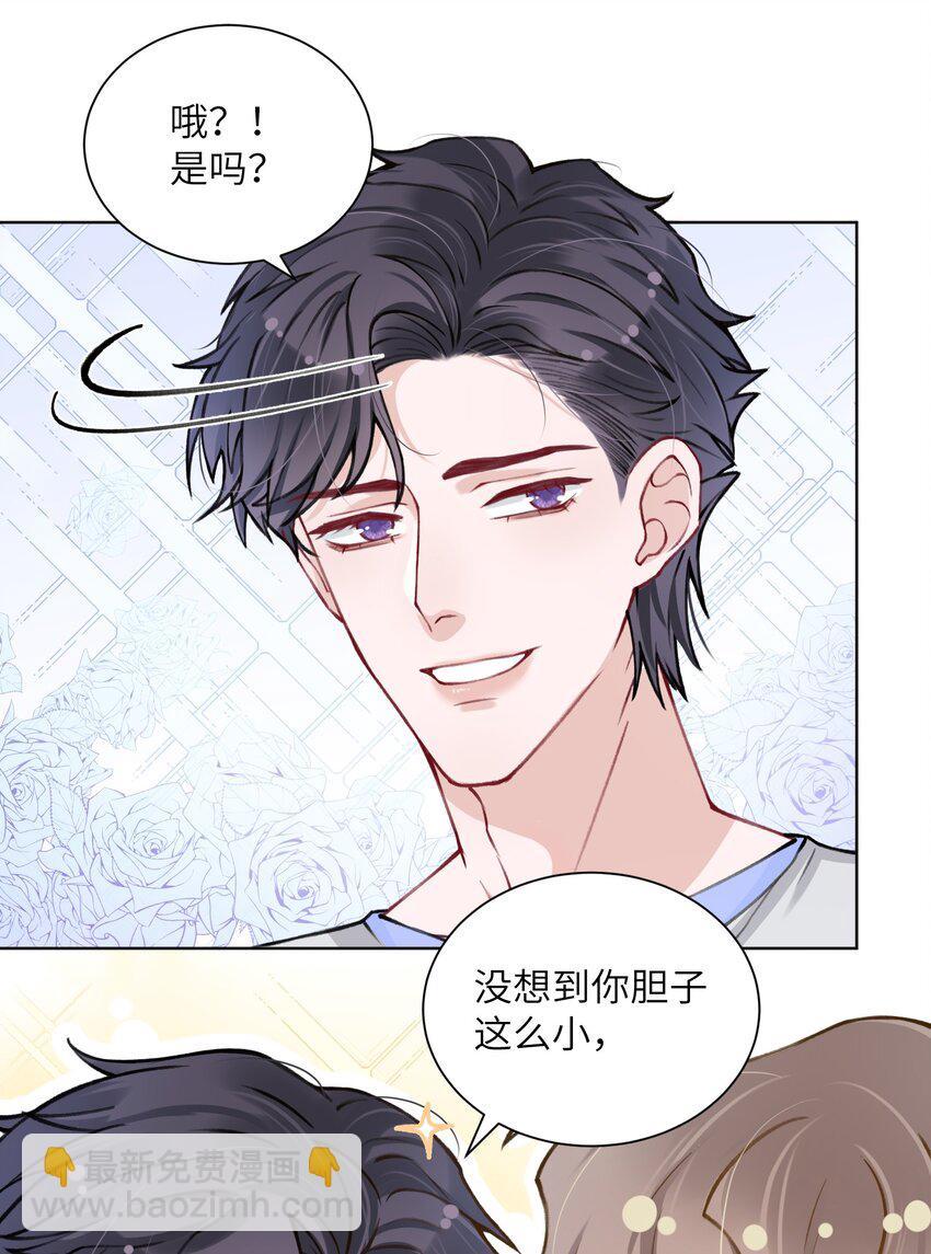 他的人設不太行 - 024 太持久了！ - 1