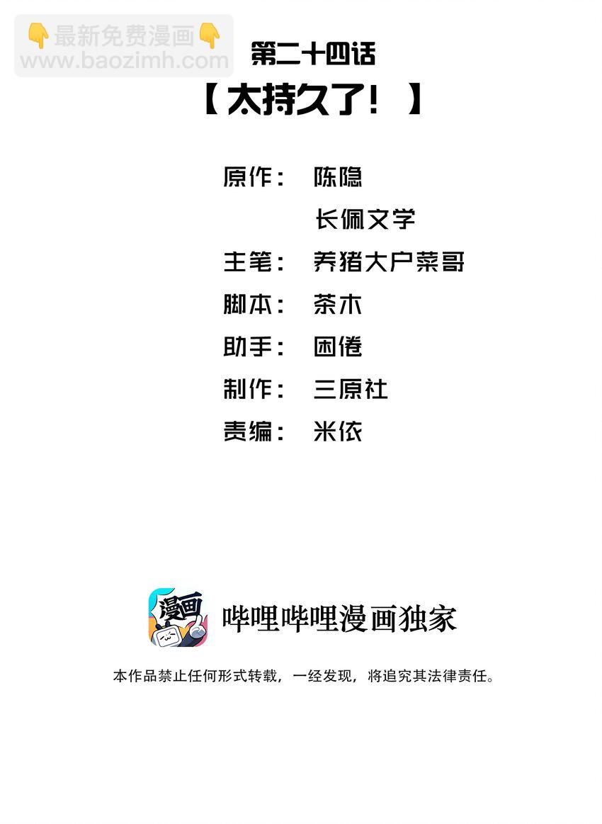 他的人設不太行 - 024 太持久了！ - 2