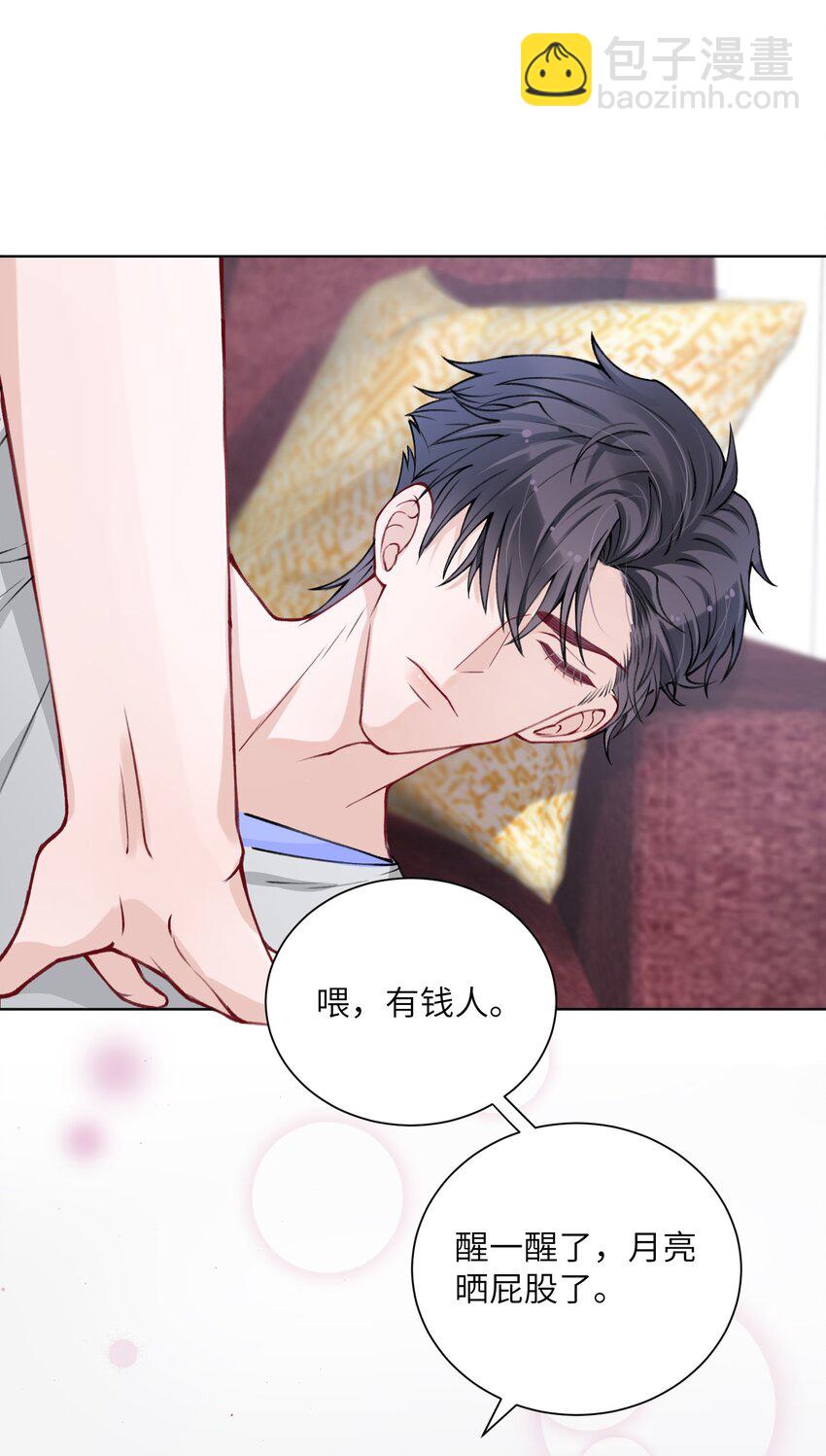 他的人設不太行 - 024 太持久了！ - 3