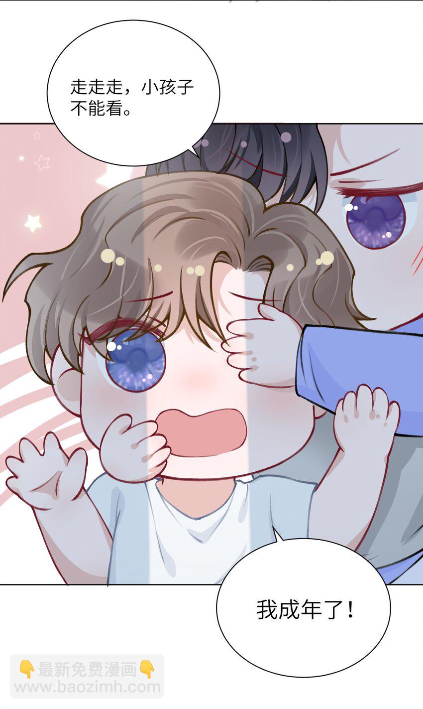 他的人設不太行 - 024 太持久了！ - 5