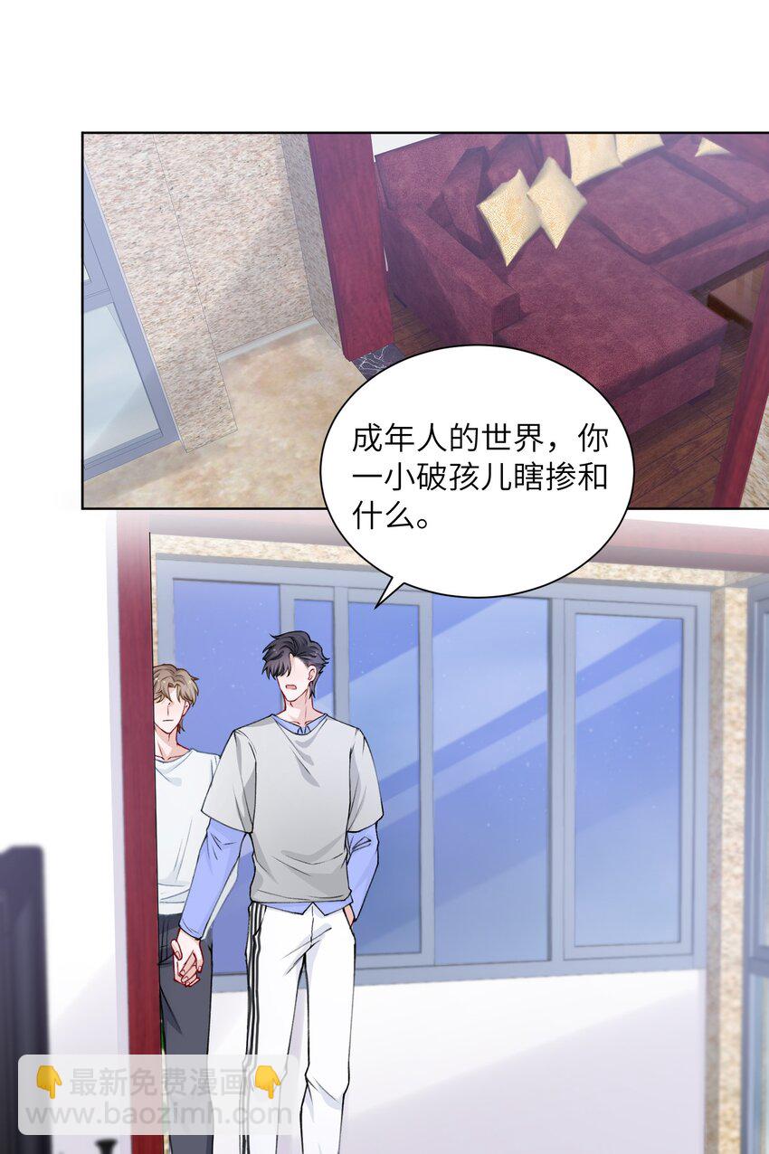 他的人設不太行 - 024 太持久了！ - 7