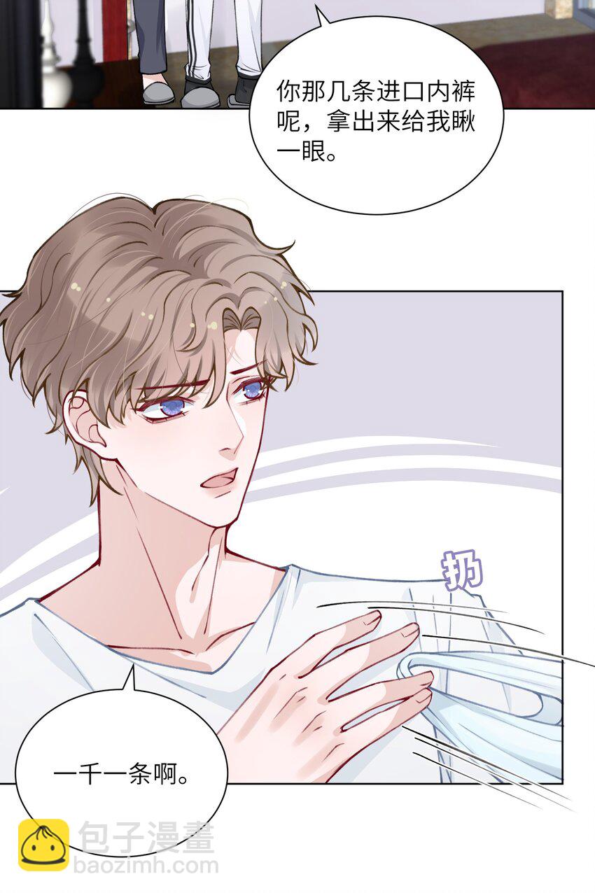 他的人設不太行 - 024 太持久了！ - 1