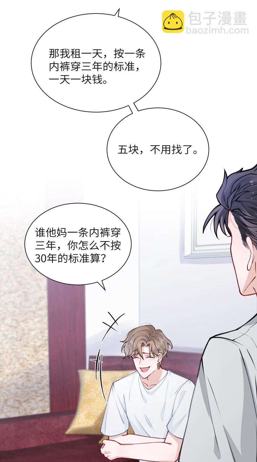 他的人設不太行 - 024 太持久了！ - 4