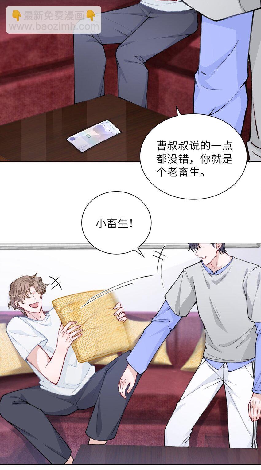 他的人設不太行 - 024 太持久了！ - 5