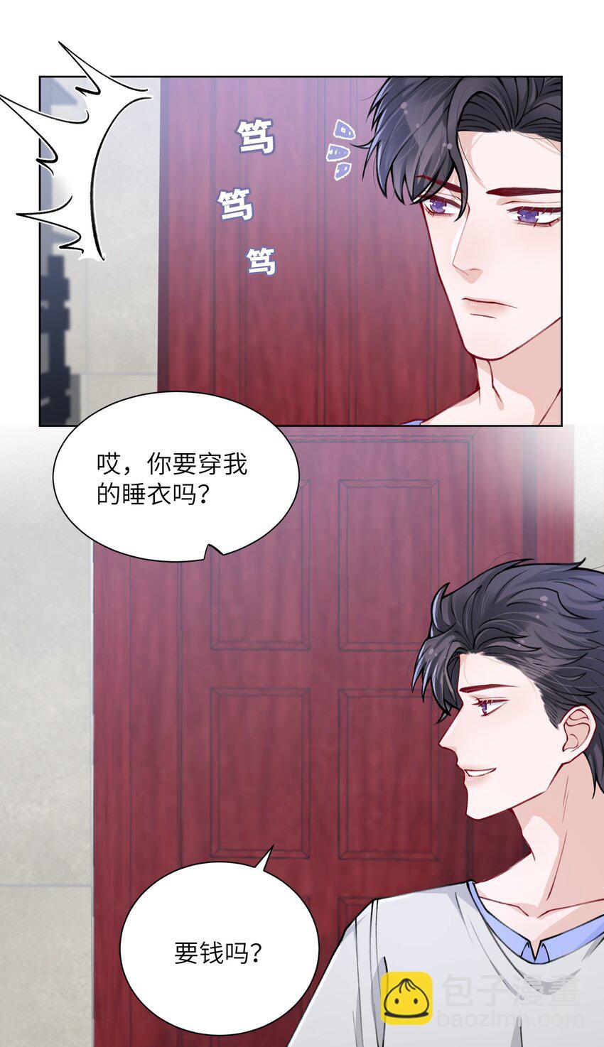 他的人設不太行 - 024 太持久了！ - 7