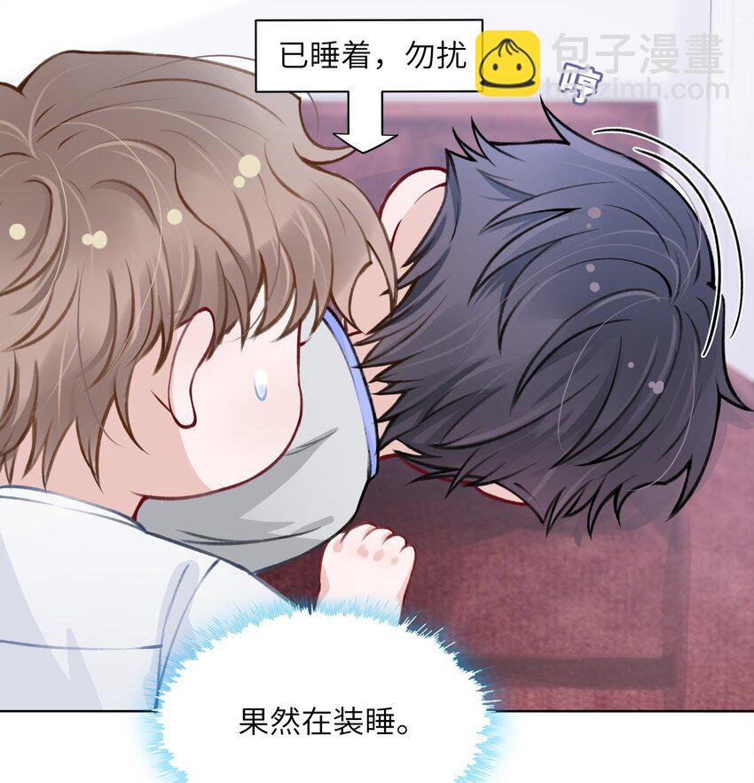 他的人設不太行 - 024 太持久了！ - 6