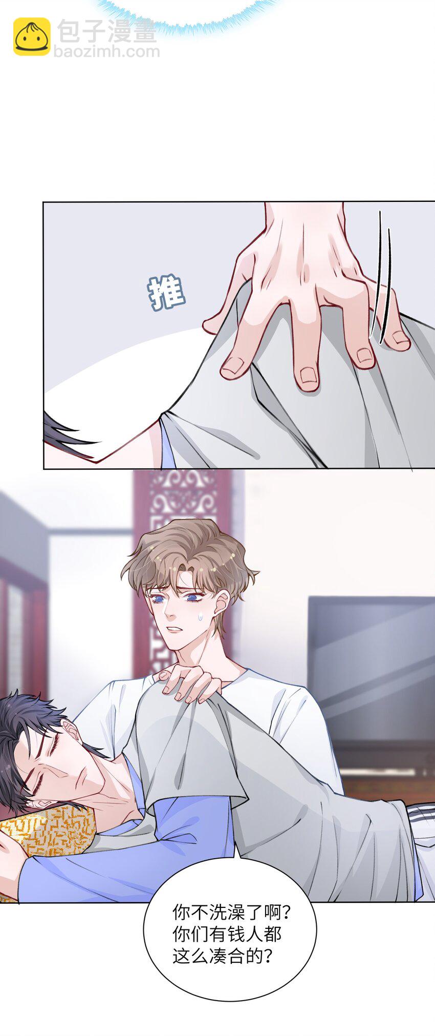 他的人設不太行 - 024 太持久了！ - 7