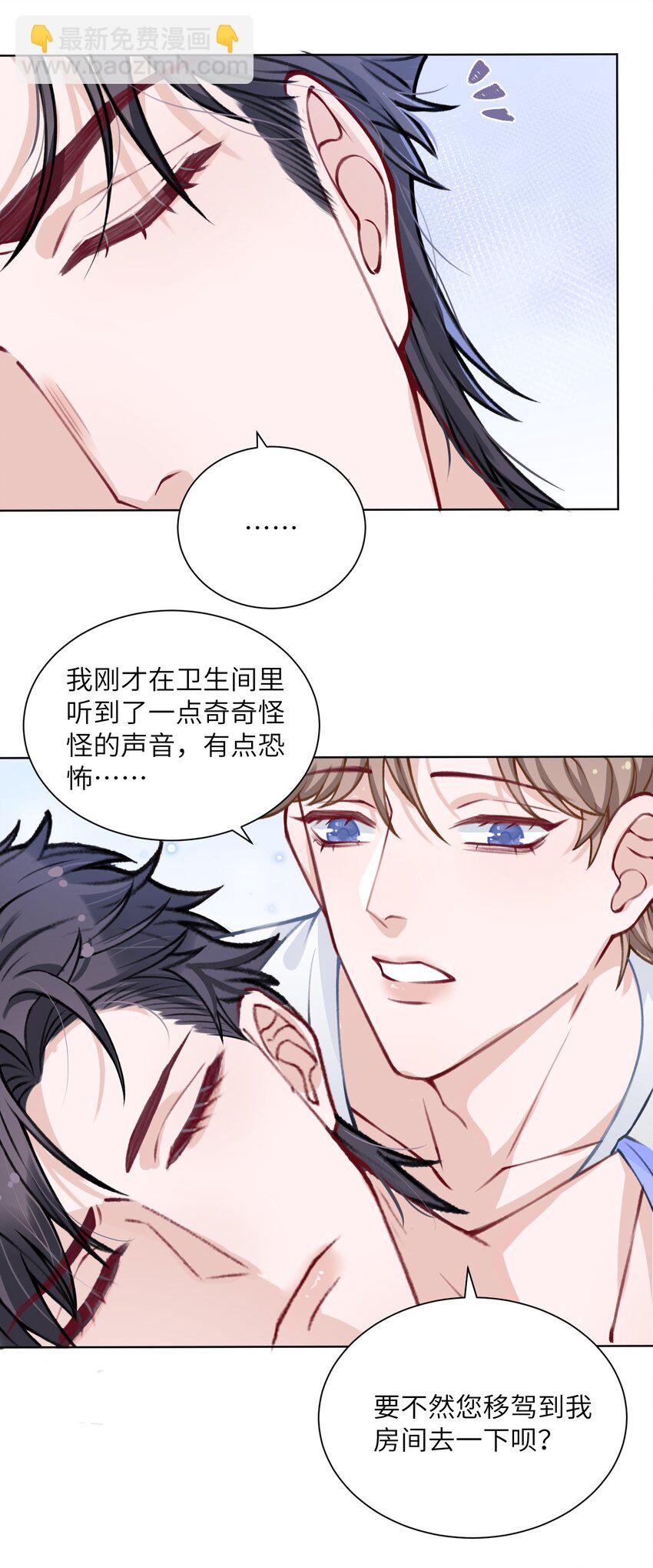 他的人設不太行 - 024 太持久了！ - 1