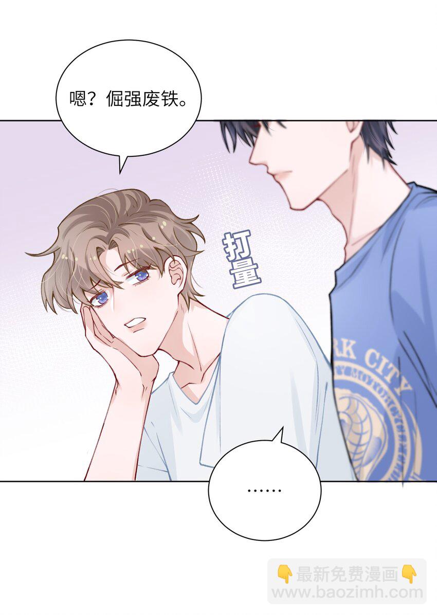 他的人設不太行 - 026 小傢伙真有眼光 - 4