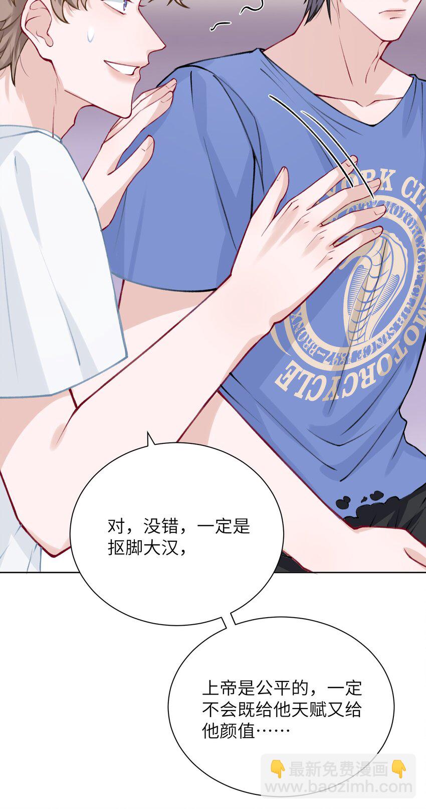 他的人設不太行 - 026 小傢伙真有眼光 - 6