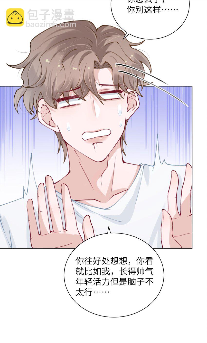 他的人設不太行 - 026 小傢伙真有眼光 - 2