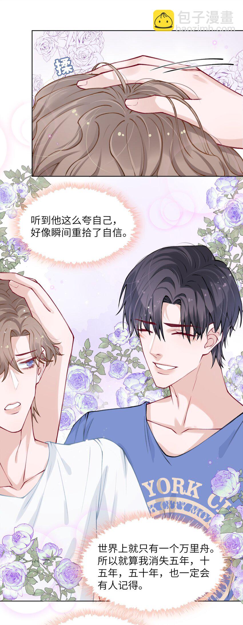 他的人設不太行 - 026 小傢伙真有眼光 - 3