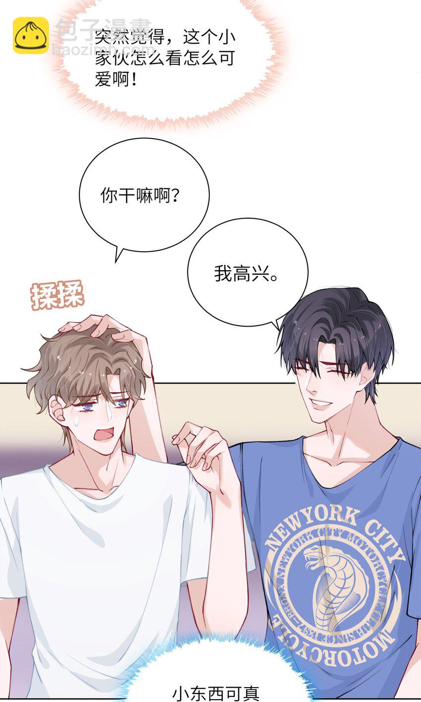 他的人設不太行 - 026 小傢伙真有眼光 - 4