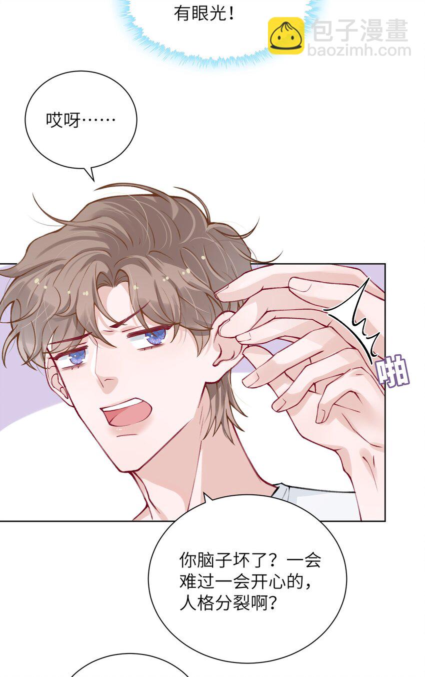 他的人設不太行 - 026 小傢伙真有眼光 - 5