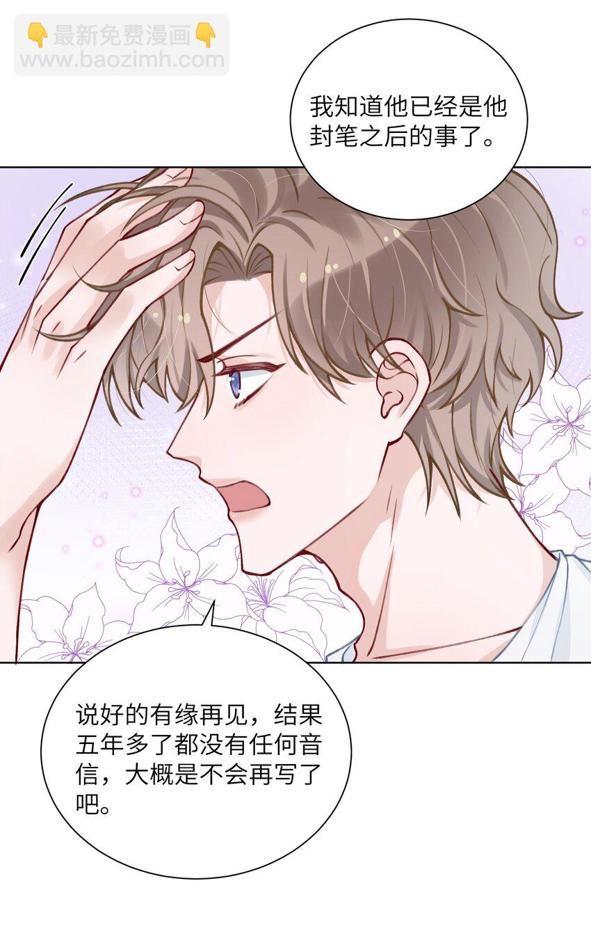 他的人設不太行 - 026 小傢伙真有眼光 - 1