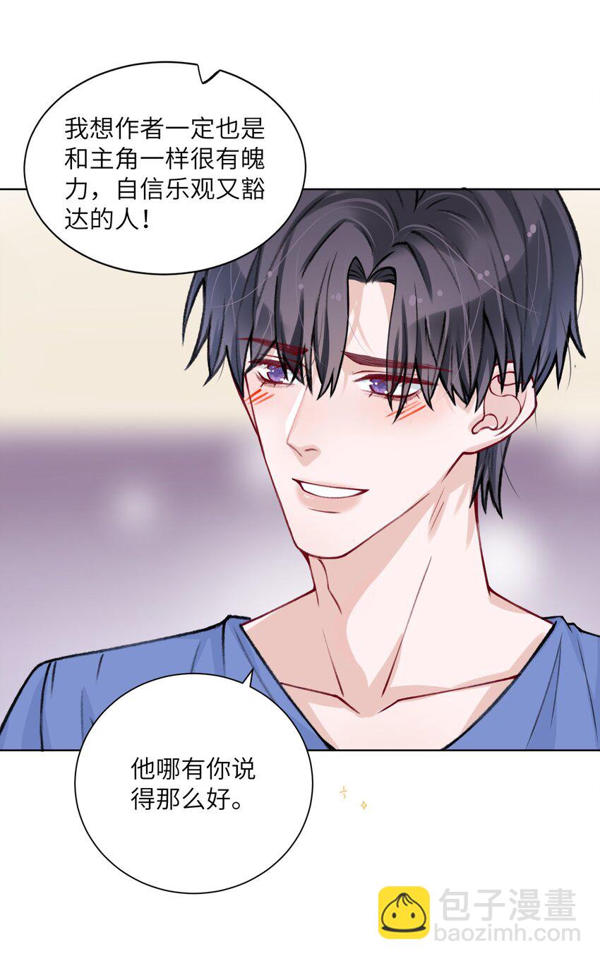 他的人設不太行 - 026 小傢伙真有眼光 - 3