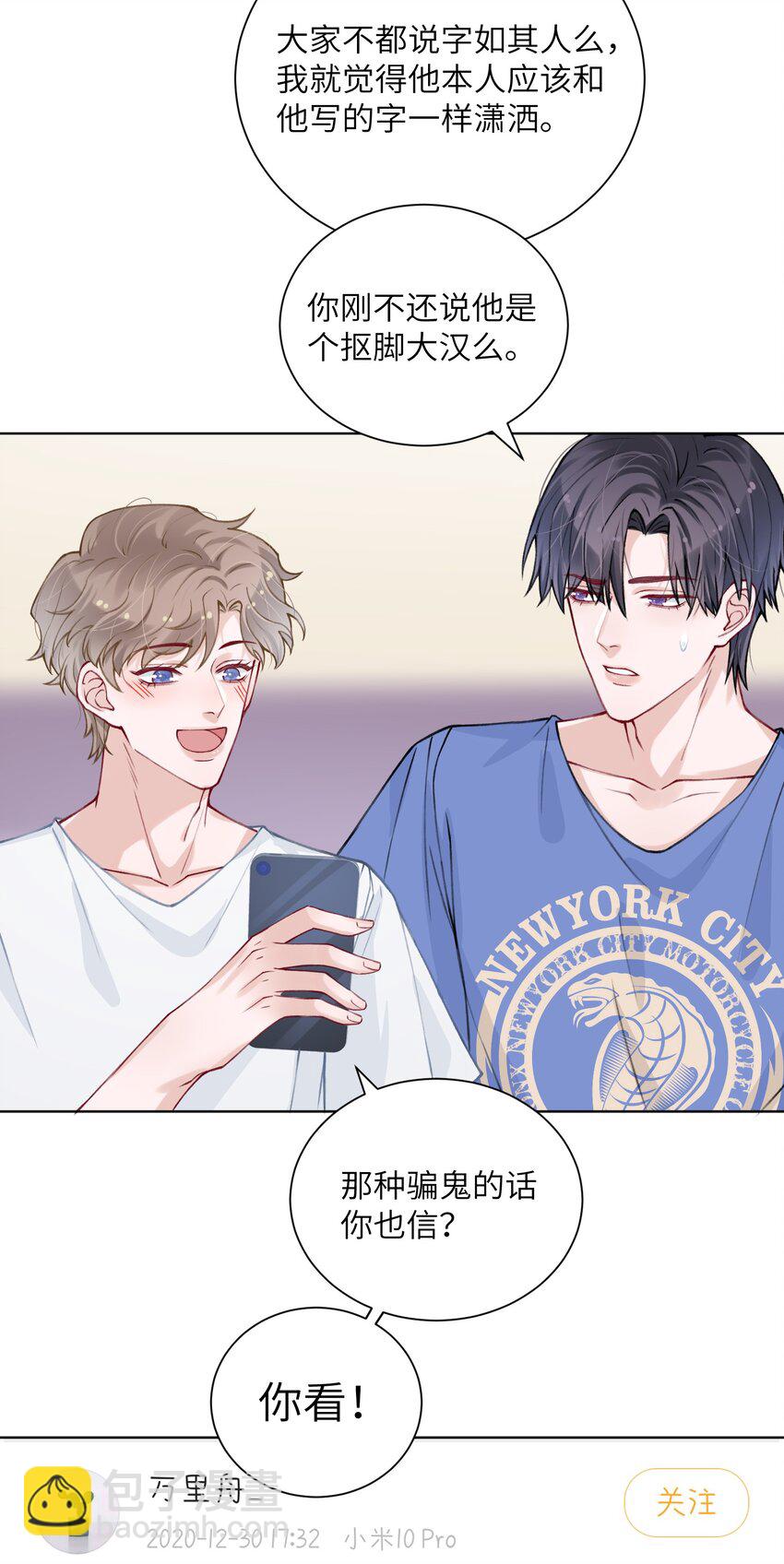 他的人設不太行 - 026 小傢伙真有眼光 - 6