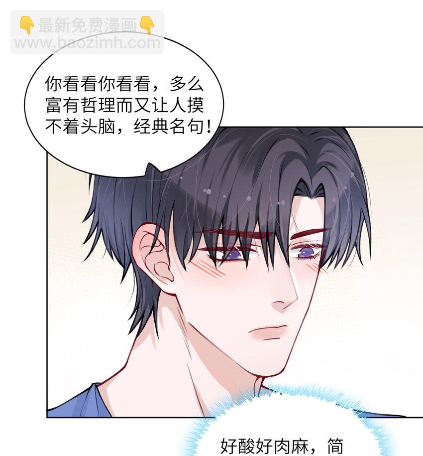 他的人設不太行 - 026 小傢伙真有眼光 - 2