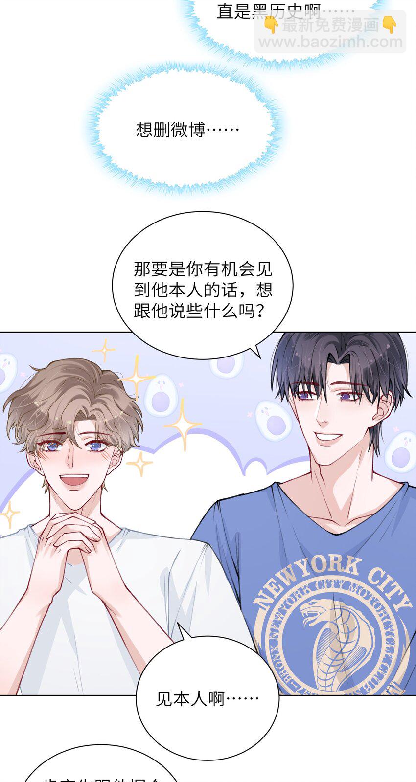 他的人設不太行 - 026 小傢伙真有眼光 - 3