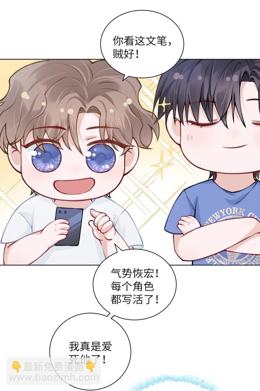 他的人設不太行 - 026 小傢伙真有眼光 - 3