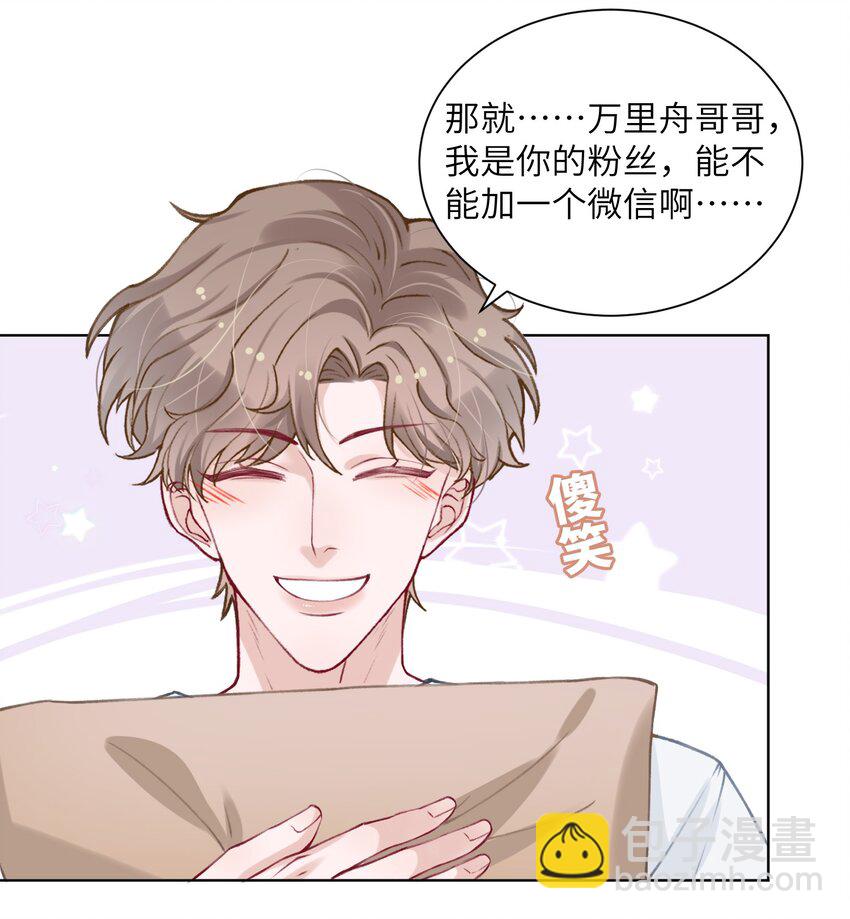 他的人設不太行 - 026 小傢伙真有眼光 - 6