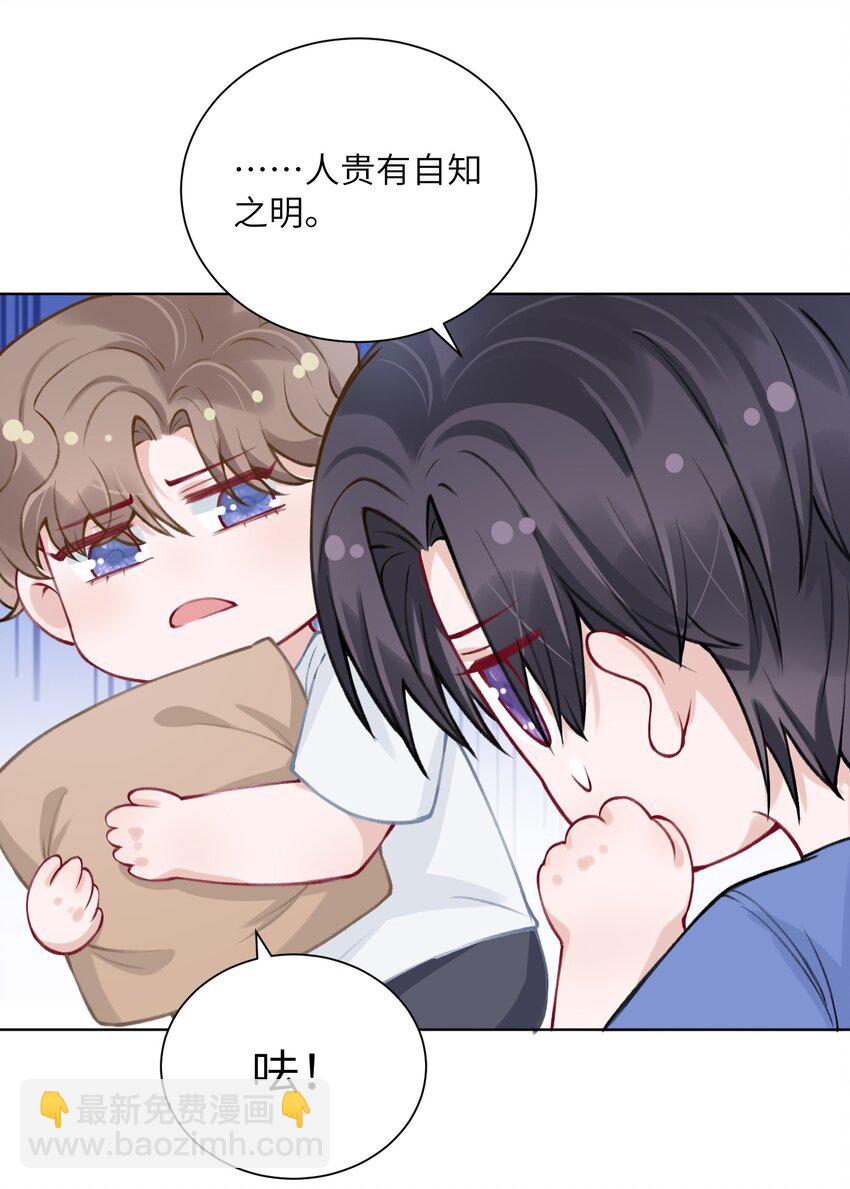 他的人設不太行 - 026 小傢伙真有眼光 - 1