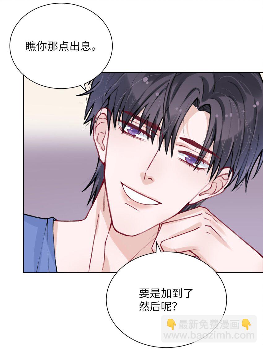 他的人設不太行 - 026 小傢伙真有眼光 - 2