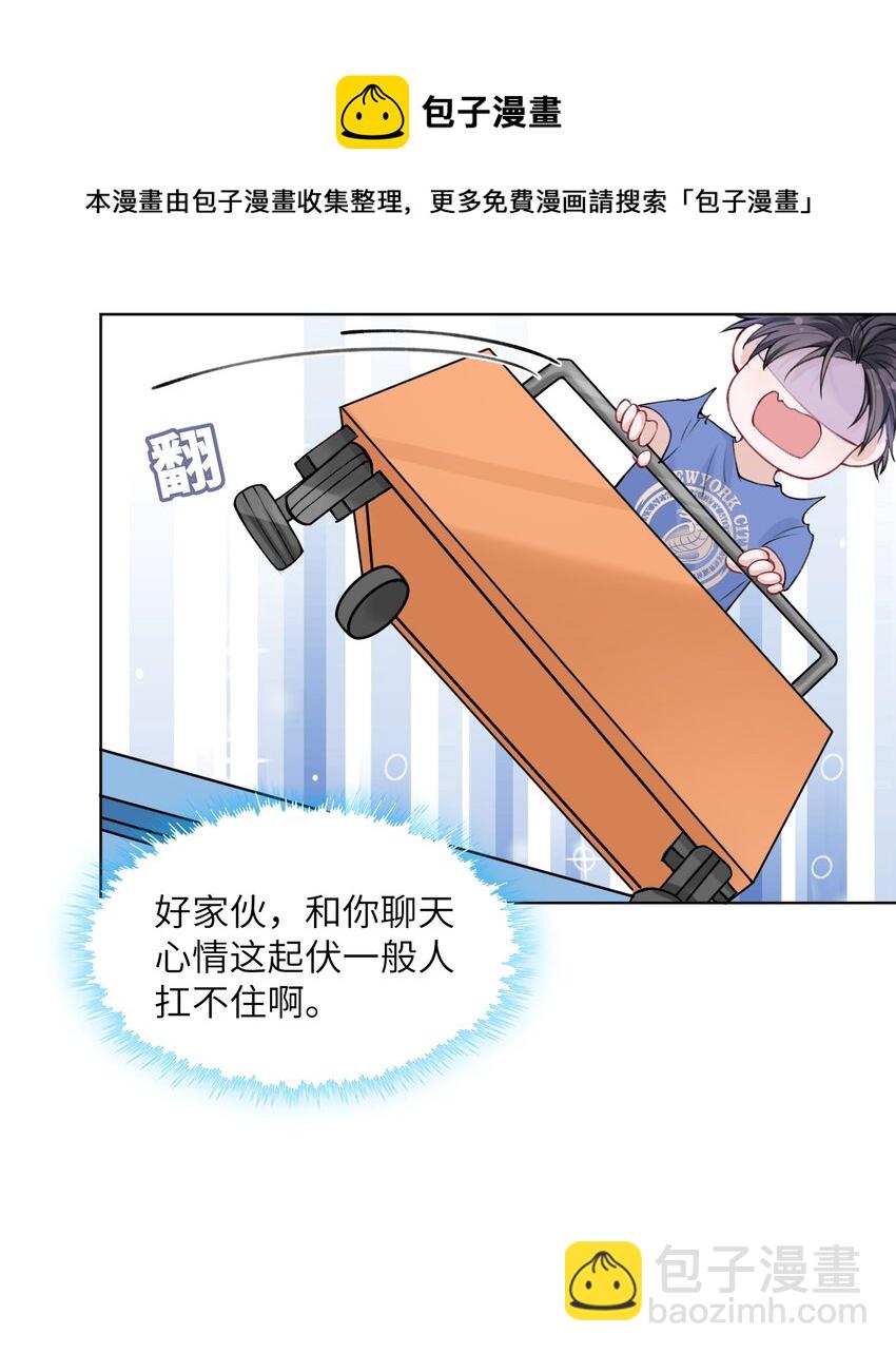 他的人設不太行 - 026 小傢伙真有眼光 - 4