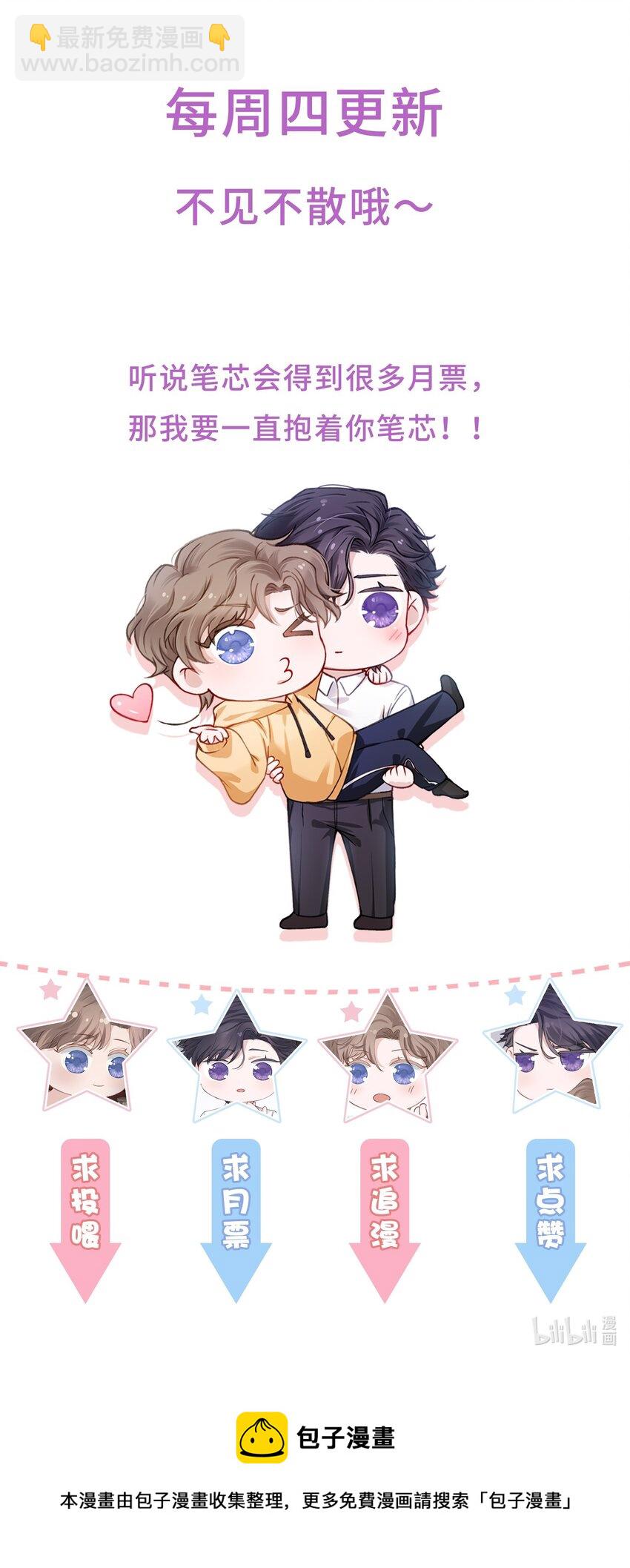 他的人設不太行 - 026 小傢伙真有眼光 - 6