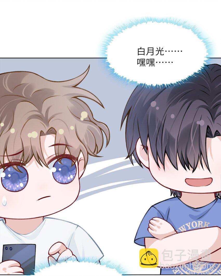 他的人設不太行 - 026 小傢伙真有眼光 - 6