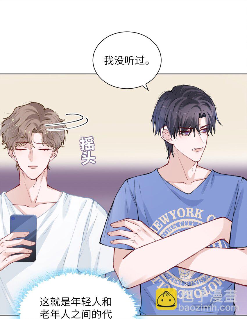 他的人設不太行 - 026 小傢伙真有眼光 - 2