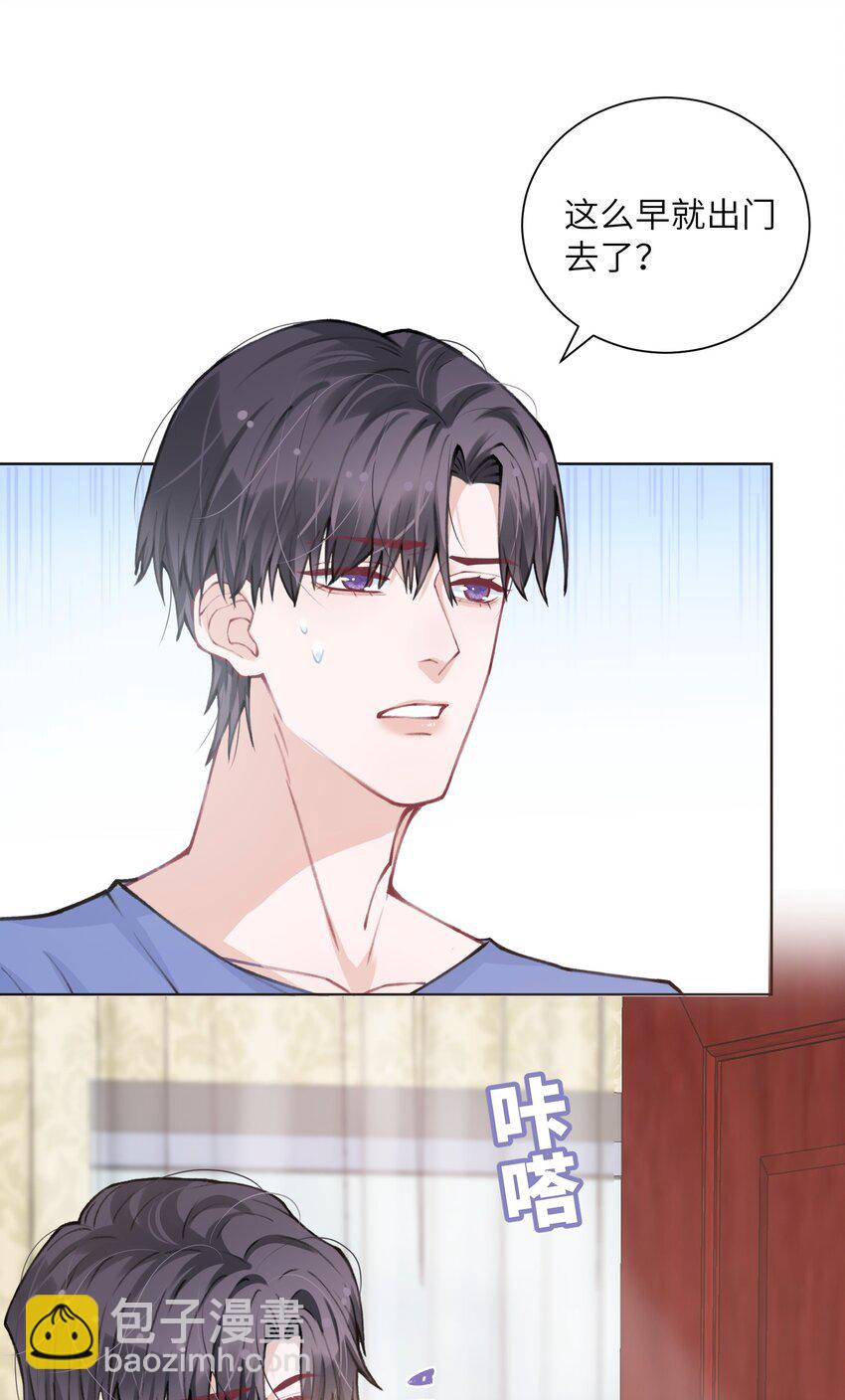 他的人設不太行 - 028 小傢伙還挺孝順！ - 2