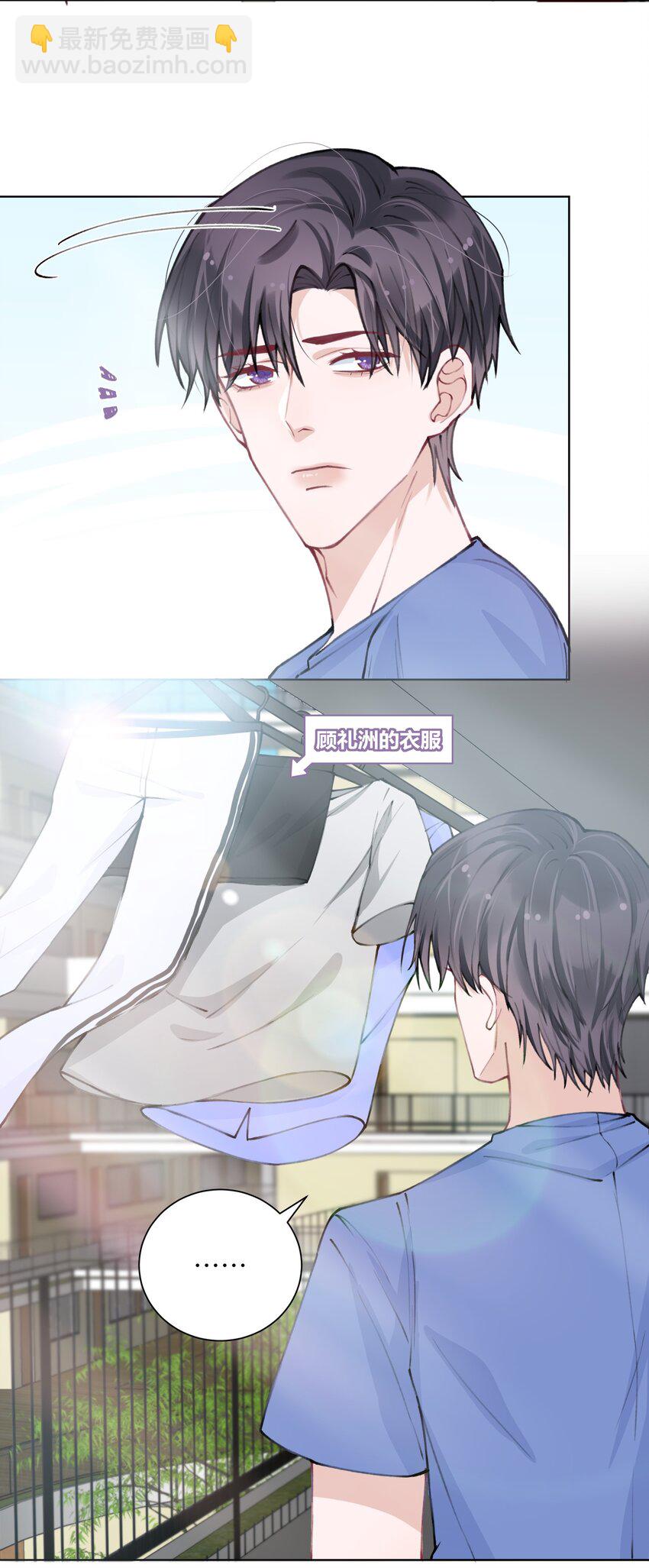 他的人設不太行 - 028 小傢伙還挺孝順！ - 1