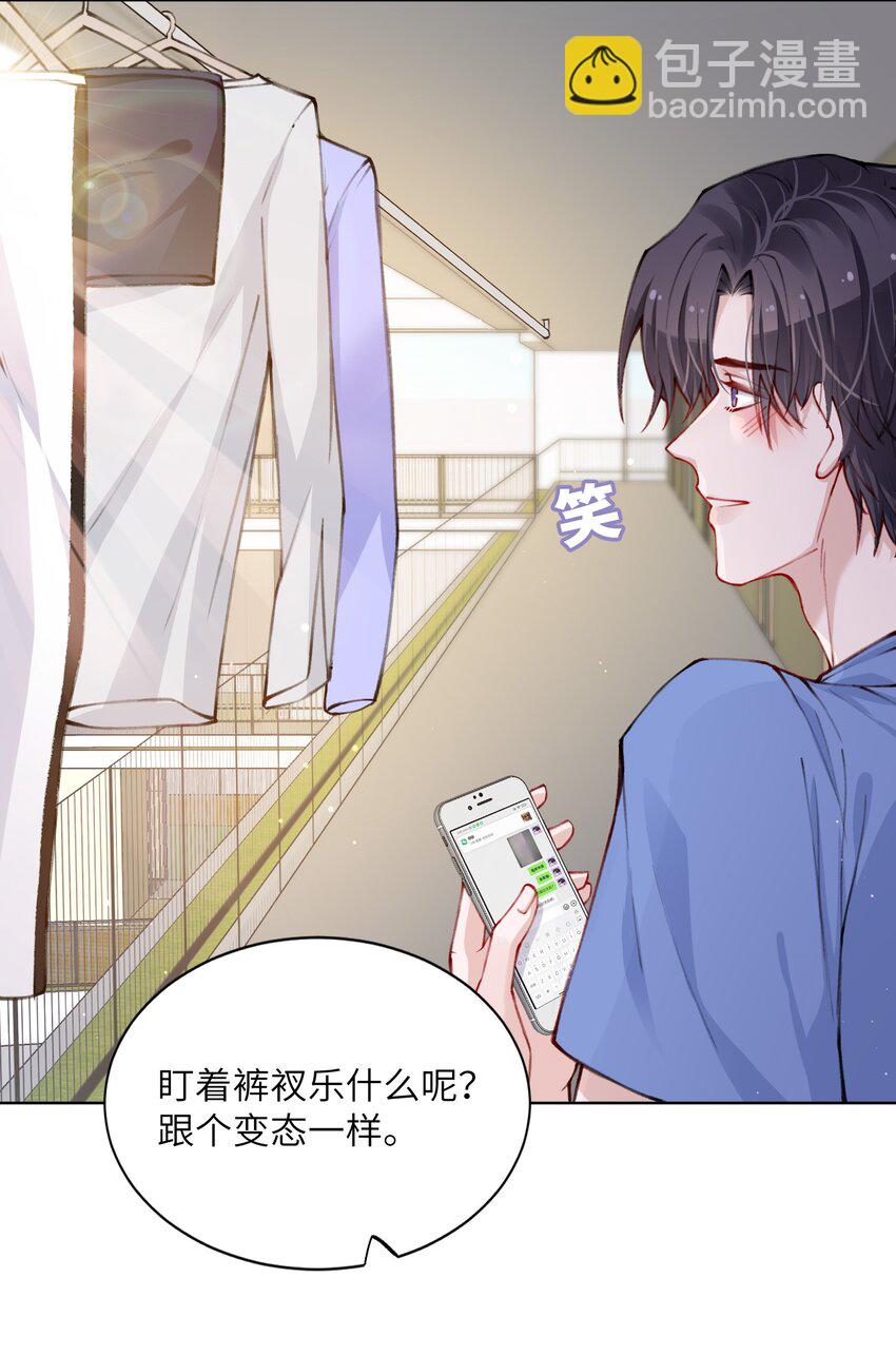 他的人設不太行 - 028 小傢伙還挺孝順！ - 6