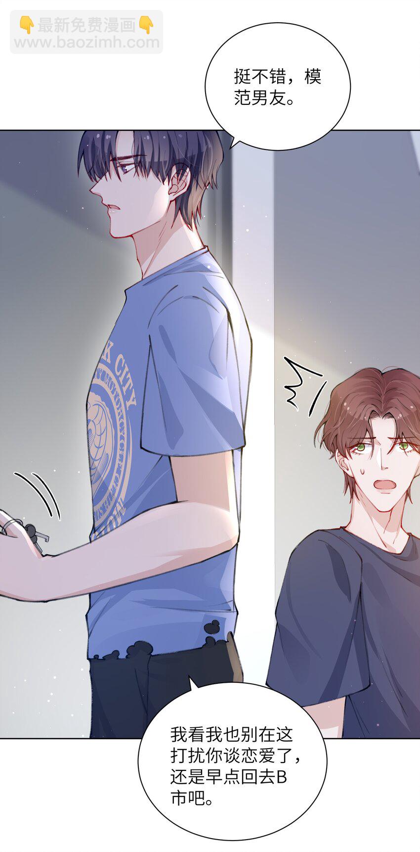 他的人設不太行 - 028 小傢伙還挺孝順！ - 3