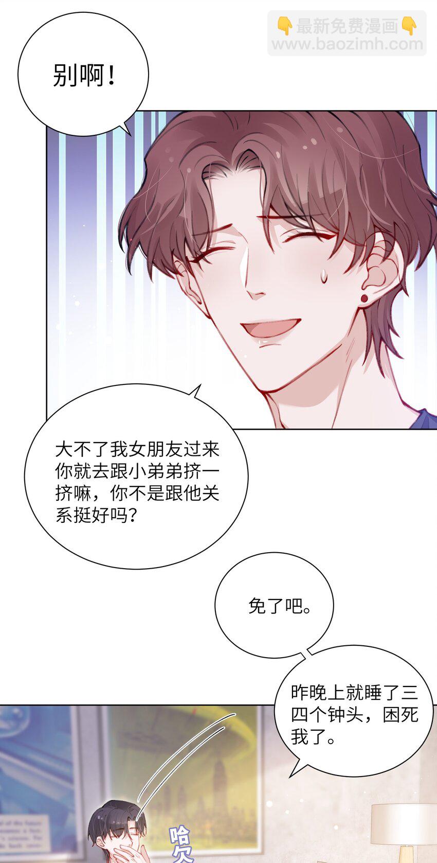 他的人設不太行 - 028 小傢伙還挺孝順！ - 4