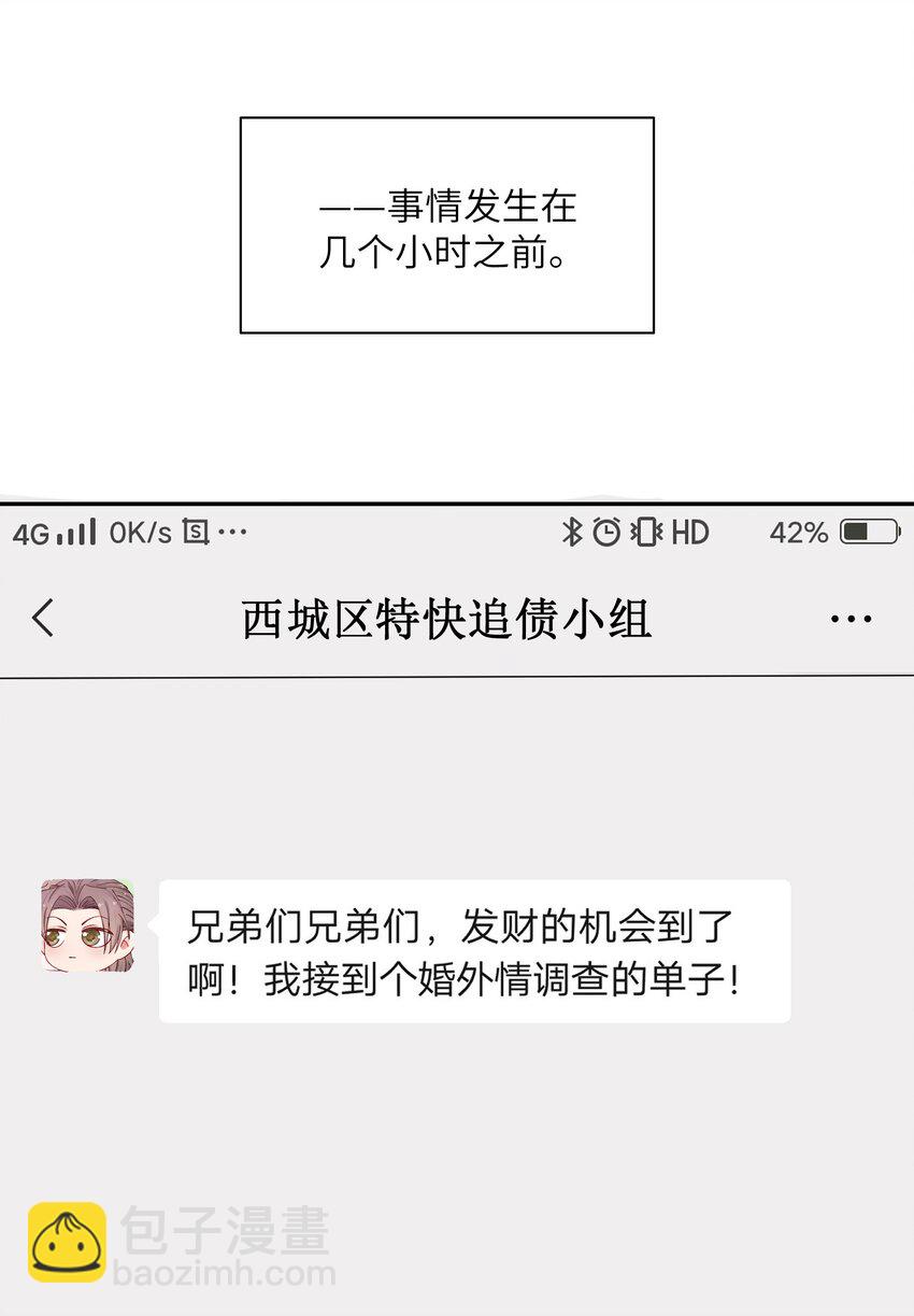 他的人設不太行 - 030 叫爸爸！ - 4