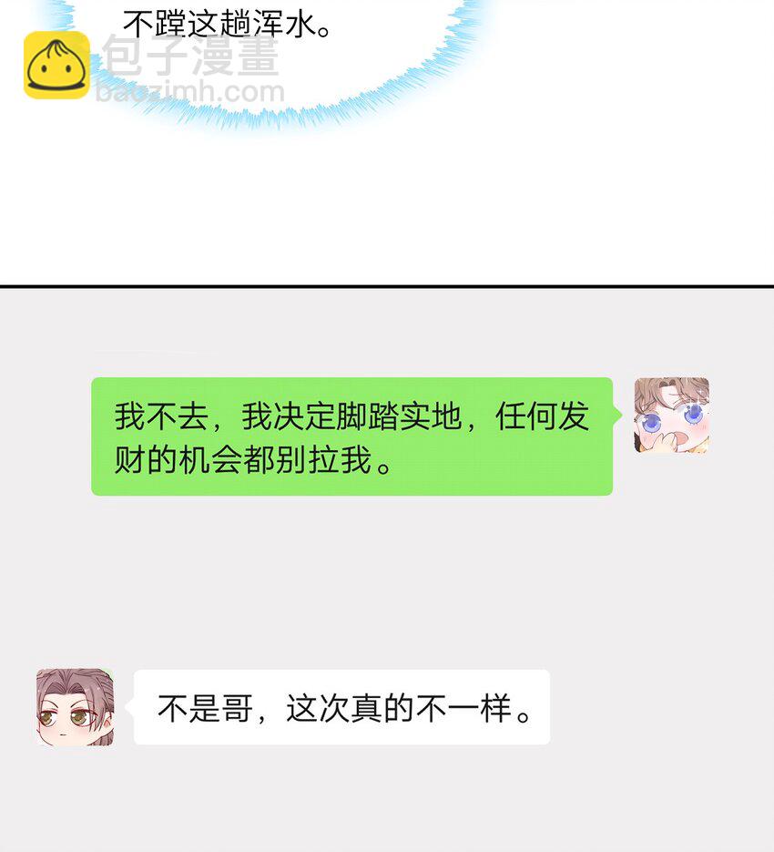 他的人設不太行 - 030 叫爸爸！ - 6