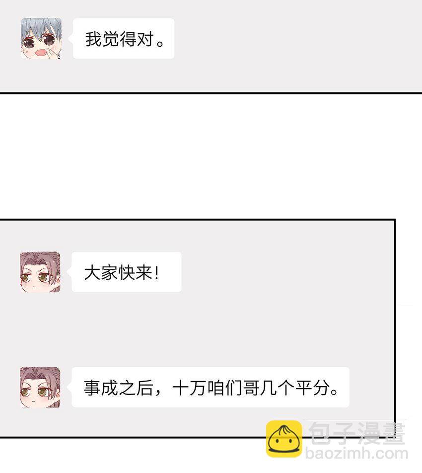 他的人設不太行 - 030 叫爸爸！ - 3