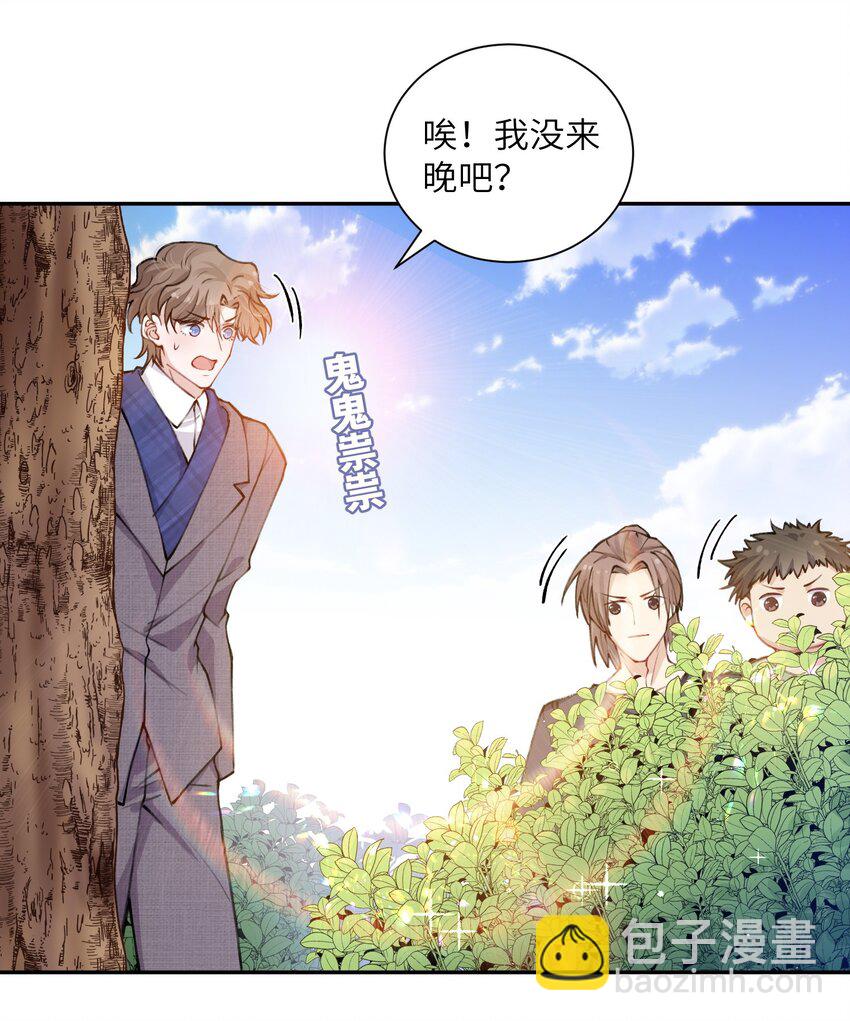 他的人設不太行 - 030 叫爸爸！ - 1