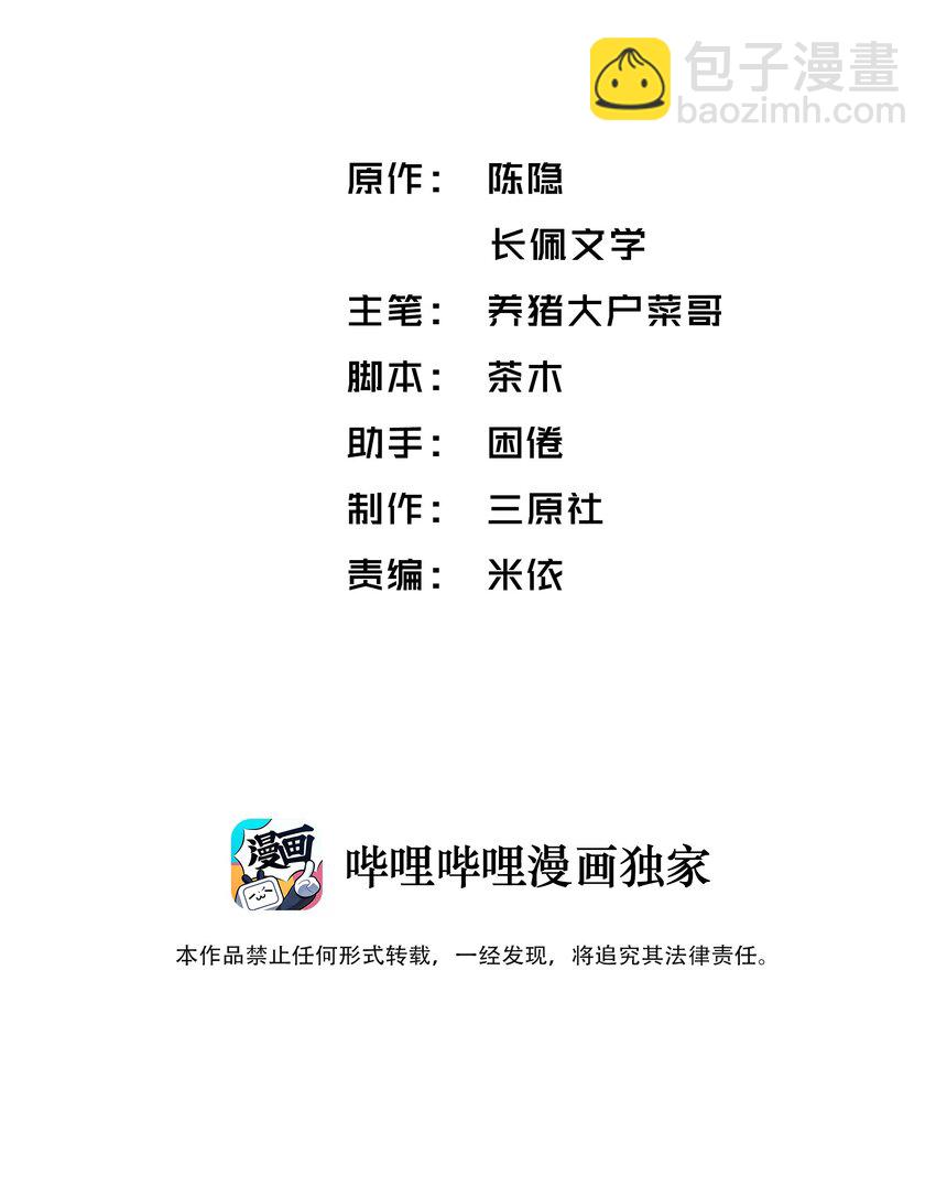 他的人設不太行 - 030 叫爸爸！ - 2