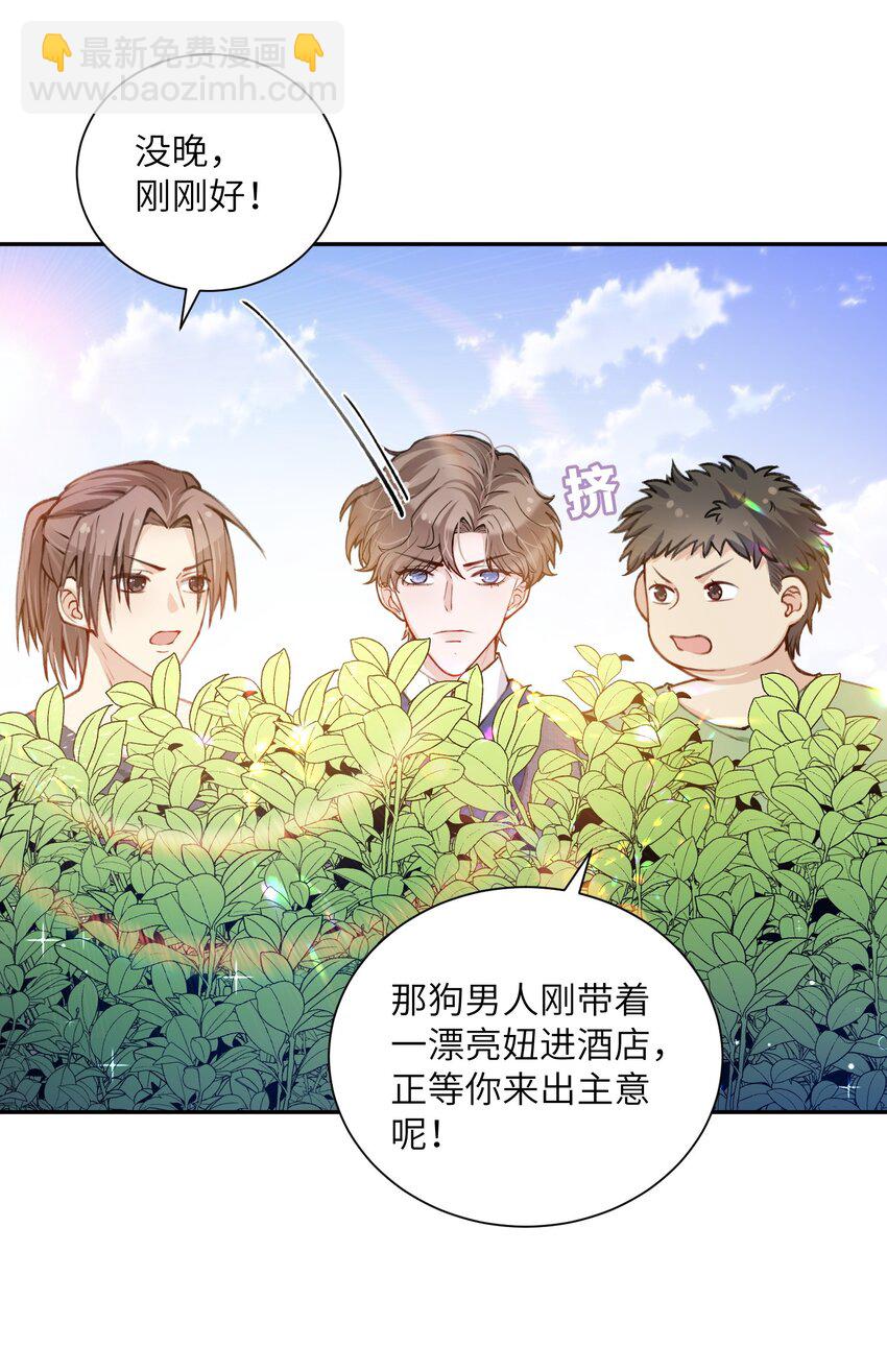 他的人設不太行 - 030 叫爸爸！ - 2