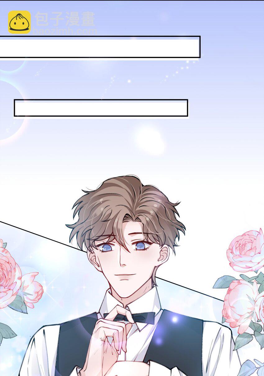 他的人設不太行 - 030 叫爸爸！ - 4