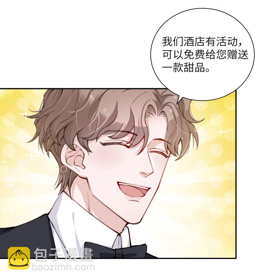 他的人設不太行 - 030 叫爸爸！ - 2