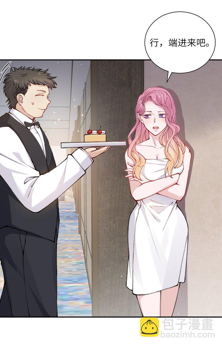 他的人設不太行 - 030 叫爸爸！ - 3