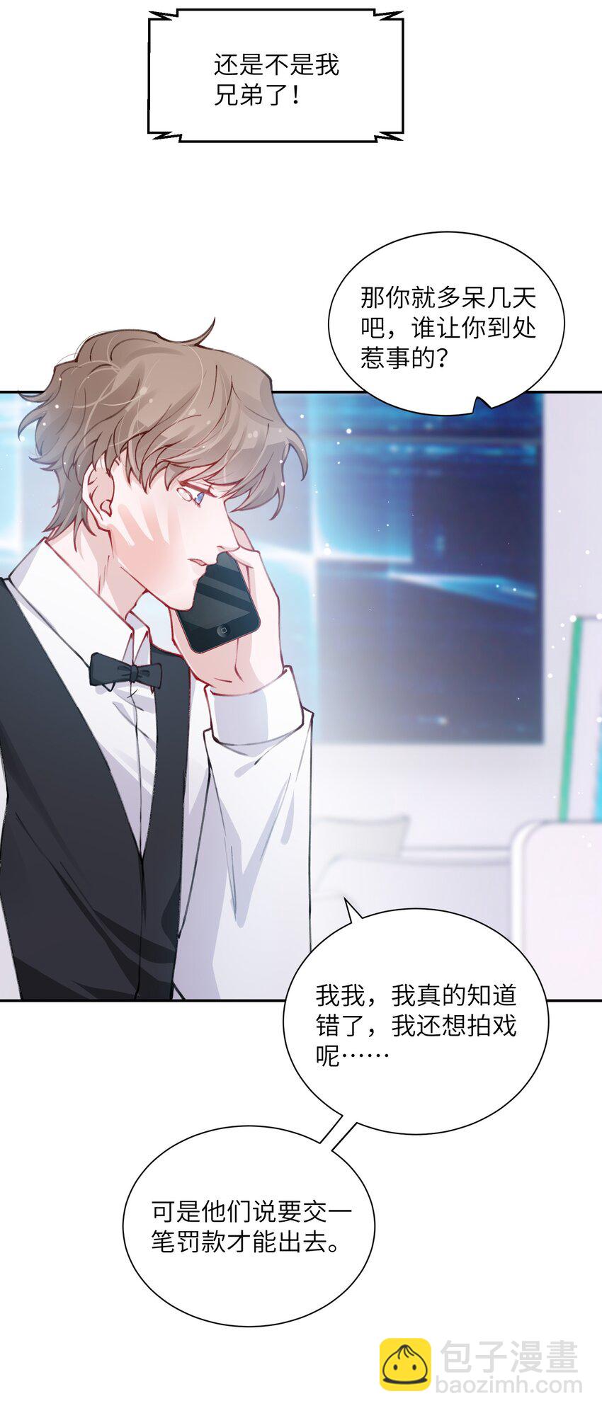 他的人設不太行 - 030 叫爸爸！ - 4