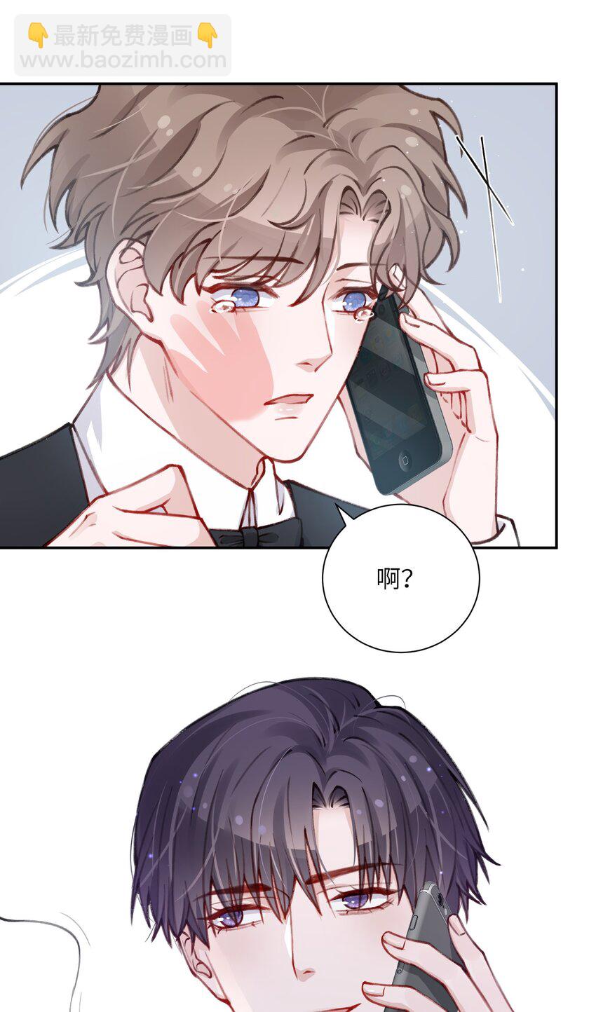 他的人設不太行 - 030 叫爸爸！ - 2