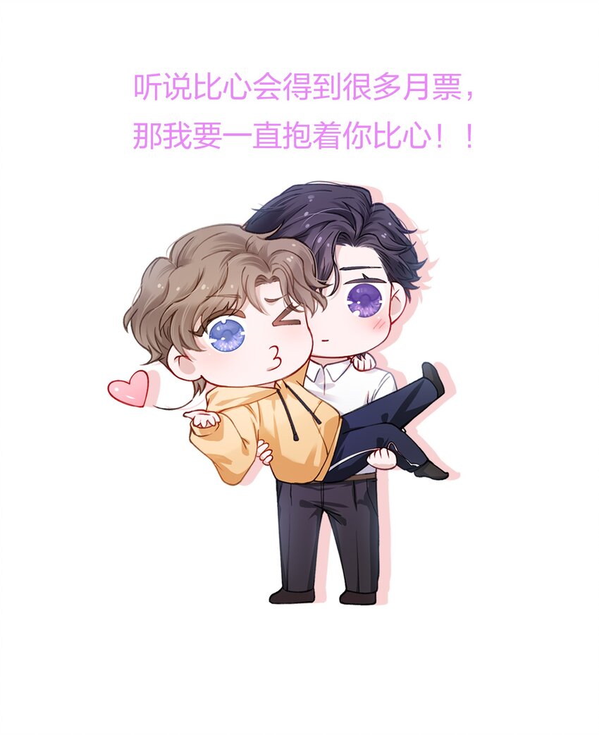 他的人設不太行 - 030 叫爸爸！ - 5